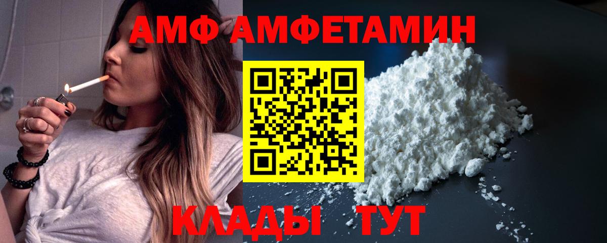 Амфетамин  АМФ VHQ  Вход с VPN  Amphetamine  Обь 