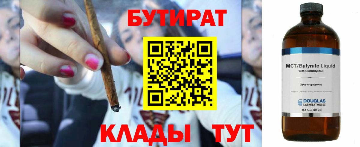 БУТИРАТ  Вход с VPN  Обь  БУТИРАТ GHB 