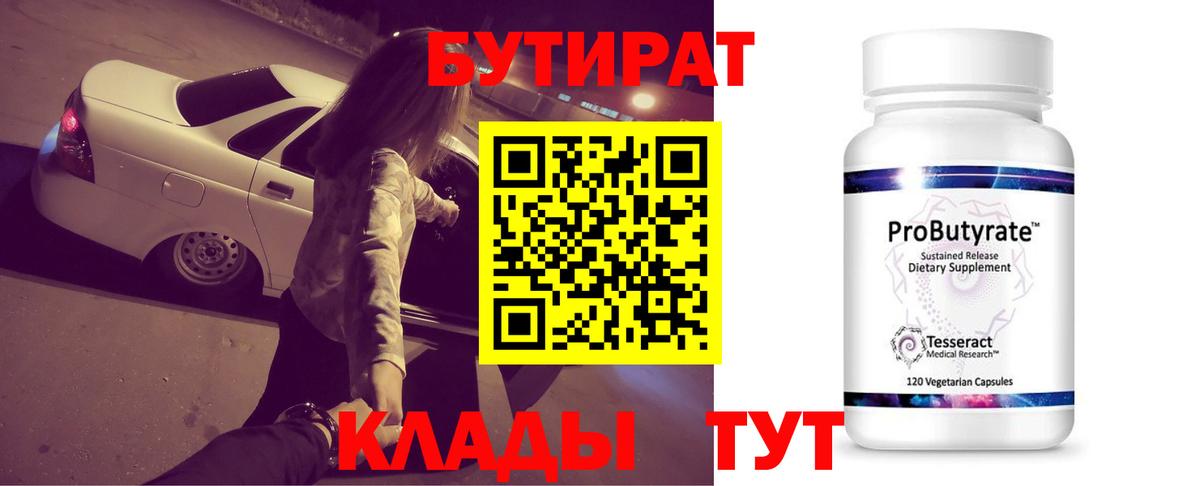 БУТИРАТ GHB Обь