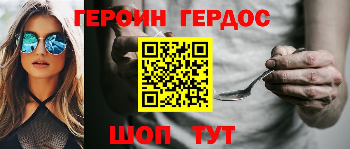 Героин хмурый Обь