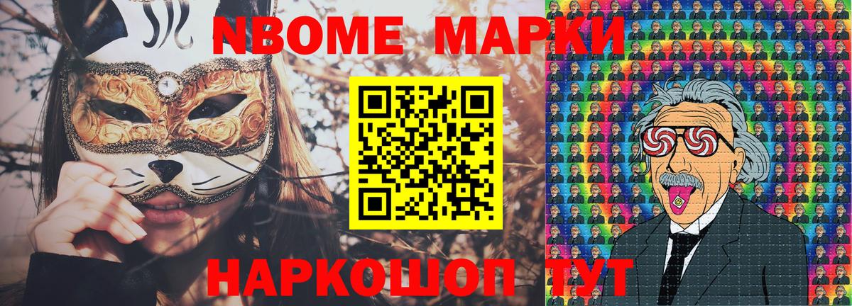 Марки 25I-NBOMe 1,8мг Обь